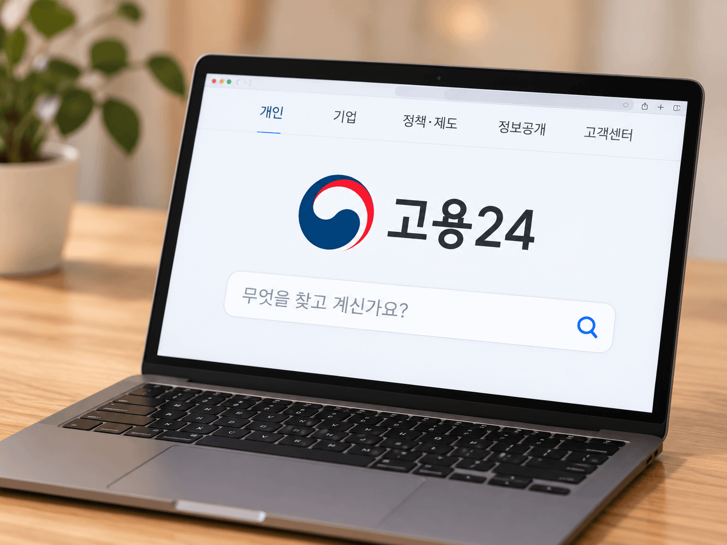 고용24 구직신청 화면