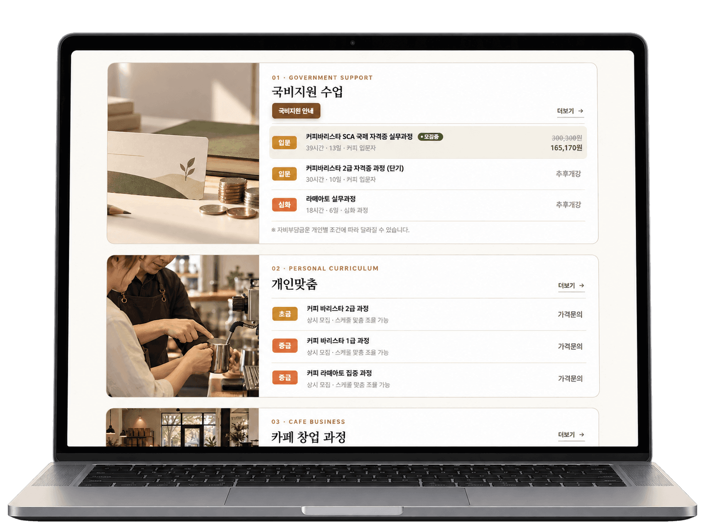 카페원 국비지원 과정 검색 화면